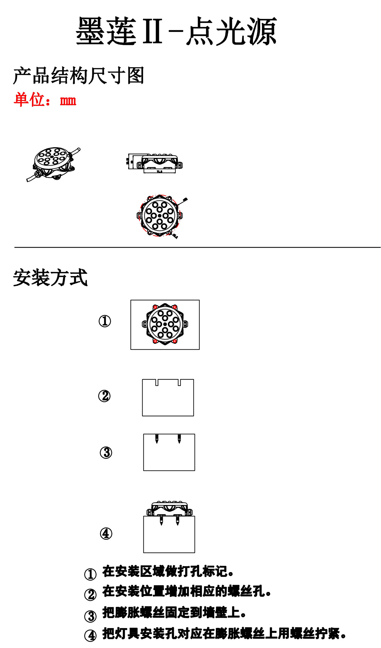 墨莲点光源